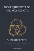 Cover: Mediation of Jesus Christ - Perichoresis Press