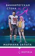 Cover: Vinnipegskaya stena i ya - Inspiria