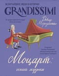 Cover: Motsart: geniy muzyki - Malysh