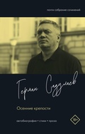 Cover: Osennie kreposti - Ast