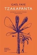 Cover: Jacaranda - S. Patakis