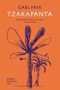 Enlarge image Cover: Jacaranda - S. Patakis
