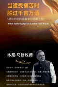 Cover: 当遭受痛苦时 胜过千言万语 - Ucpf Publications