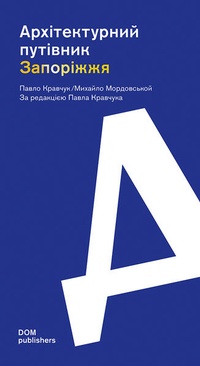 Enlarge image Cover: ????????? - DOM publishers