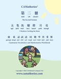 Cover: Cantonese Vocabulary and Mathematics Workbook - Session 2 - 5 Monkeys Catching the Moon - Camathories Company