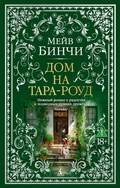 Cover: Dom na Tara-roud - Azbooka