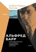 Cover: Alfred Barr i intellektualnye istoki Muzeya sovremennogo iskusstva - The Garage Museum of Contemporary Art