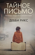 Cover: Taynoe pismo - Mainstreem
