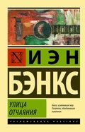 Cover: Ulitsa otchayaniya - Neoclassic