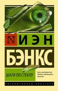 Cover: Shagi po steklu - Neoclassic