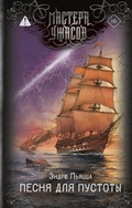 Cover: Pesnya dlya pustoty - Astrel'