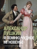 Cover: Ya pomnyu chudnoe mgnovene - Vremena 2