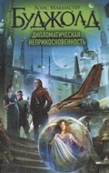 Cover: Diplomaticheskaya neprikosnovennost' - Neoclassic