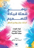 Cover: Glowing Design Leadership-????? ??????? ???????? - MADAREK COMPANY FOR PUBLISHING AND DISTRIBUTION