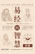 Cover: The Wisdom of the I Ching - &iquest;&iquest;&iquest;&iquest;&iquest;&iquest;&iquest;