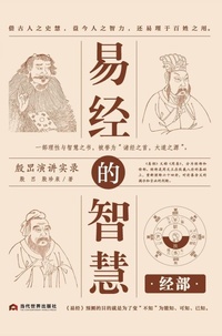 Enlarge image Cover: The Wisdom of the I Ching - ¿¿¿¿¿¿¿