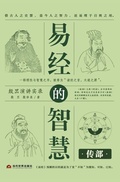Cover: The Wisdom of the I Ching - &iquest;&iquest;&iquest;&iquest;&iquest;&iquest;&iquest;