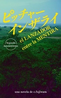 Cover: el Lanzador entre la Mentira (The Pitcher in the Lie, #5) - c. fujiwara