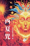 Cover: Curses of the Kingdom of Xixia - Soul Trilogy