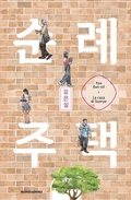 Cover: La casa di Sunrye - Chrysalide;Mondadori