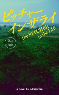 Enlarge image Cover: The Pitcher in the Lie - c. fujiwara