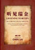 Cover: Listening to Ruijin - Ten Thousand Lake