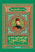 Cover: Kom El Nour - Nahdet Misr