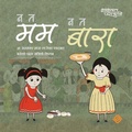 Cover: न त मम न त बारा - Mela Books