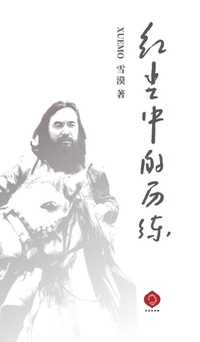 Enlarge image Cover: Trials of the Mundane World - Ruxue International Media Inc