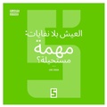 Cover: Vivre sans d&eacute;chets, mission impossible ? (version arabe) - Five Minutes Editions