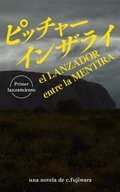 Cover: el Lanzador entre la Mentira (The Pitcher in the Lie, #4) - c. fujiwara