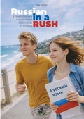 Cover: Russian in a Rush - Russian School of Newcastle