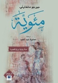 Cover: Centuria - MADAREK COMPANY FOR PUBLISHING AND DISTRIBUTION