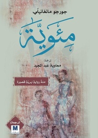 Enlarge image Cover: Centuria - MADAREK COMPANY FOR PUBLISHING AND DISTRIBUTION