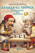 Cover: Greece and Turkey: 50 Questions and Answers - S. Patakis