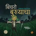 Cover: बिचराे बुख्याचा - Mela Books