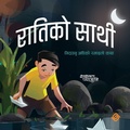 Cover: रातिकाे साथी - Mela Books