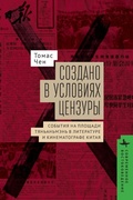 Cover: Made in Censorship - BiblioRossica