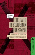 Cover: Made in Censorship - BiblioRossica