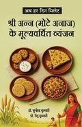 Cover: Ab Har Din Millet Shri Ann (Mote Anaaj) Ke Mulyavardhit Vyanjan - Prachi Digital Publication