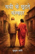 Cover: Sadee Ke Chootate Sanskar - Taneesha Publishers
