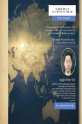 Cover: 인류문명사 2 - historyinsight
