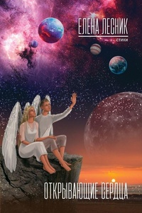 Enlarge image Cover: ??????????? ?????? - Elena Lesnick