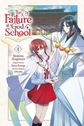 Cover: The Failure at God School, Vol. 4 - Yen Press