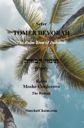 Cover: TOMER DEVORAH - Lulu.com