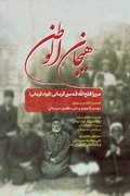 Cover: The Homeland's Uprising Spirit - Asemana Books