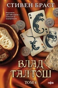 Cover: Vlad Taltosh - fanzon