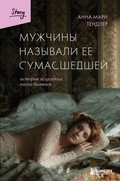 Cover: Muzhchiny nazyvali ee sumasshedshey. Istoriya istseleniya nazlo byvshim - Bombora