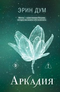 Cover: Arkadiya - Like Book