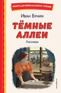 Cover: Temnye allei - Eksmo Kids